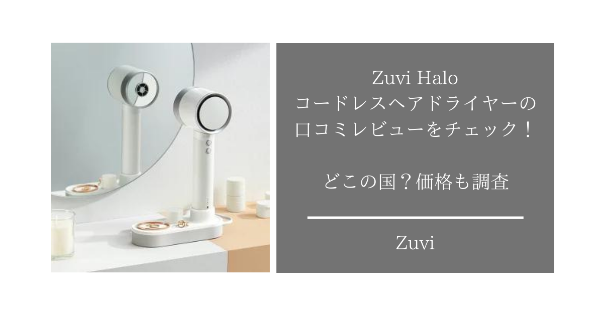 黒タタキSL/朱天黒 最安値 Zuvi ZUVI HALOコードレス WHITE